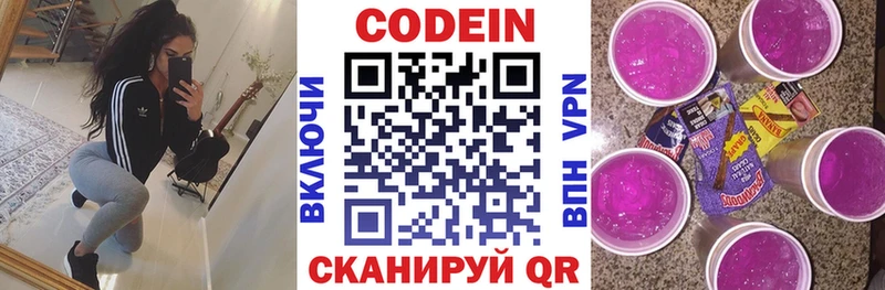 Кодеин Purple Drank  купить  сайты  Куртамыш 